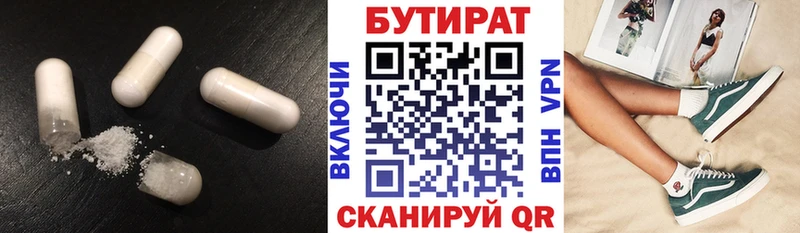 Бутират бутандиол Белоозёрский
